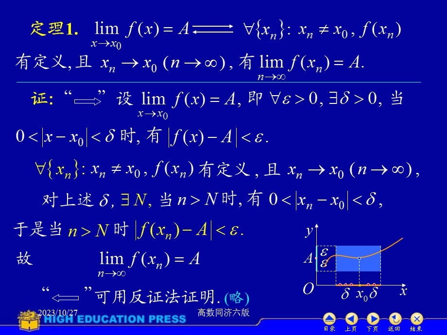 高数同济六版课件D16极限存在准则.ppt_第3页