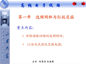 高频电子线路第一章第一节.ppt