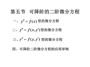 高等数学微积分第四章第5节.ppt