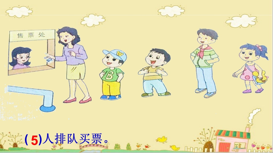 苏教版一年级数学几和第几.ppt_第3页