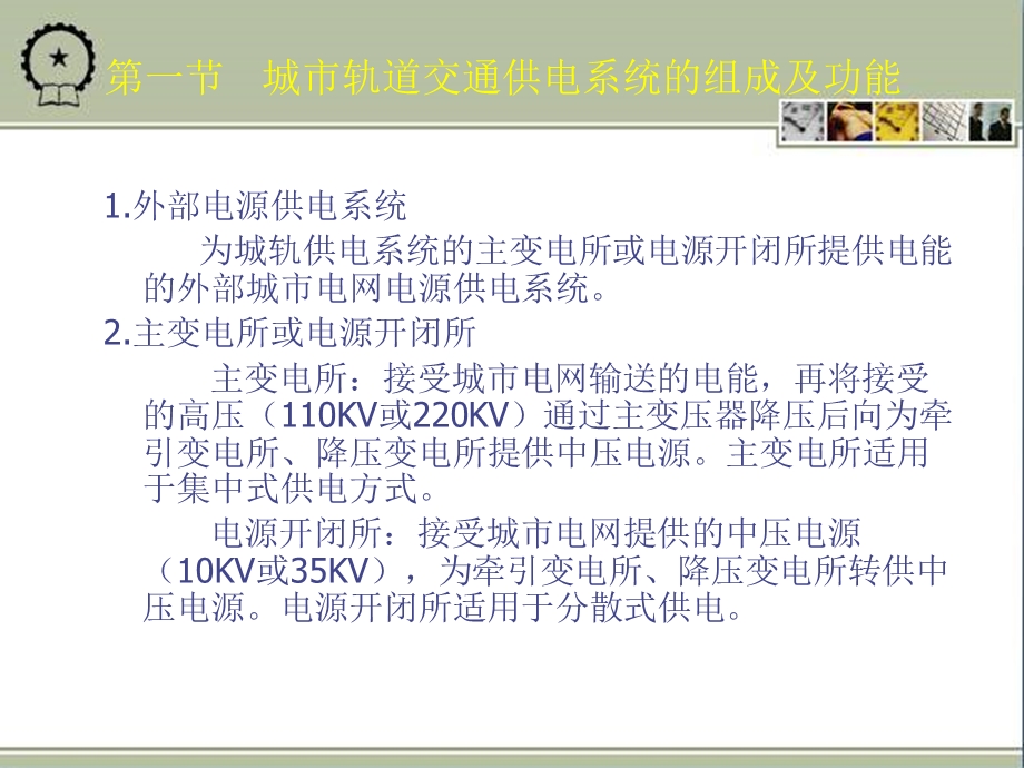 城市轨道交通供电系统概述.ppt_第3页