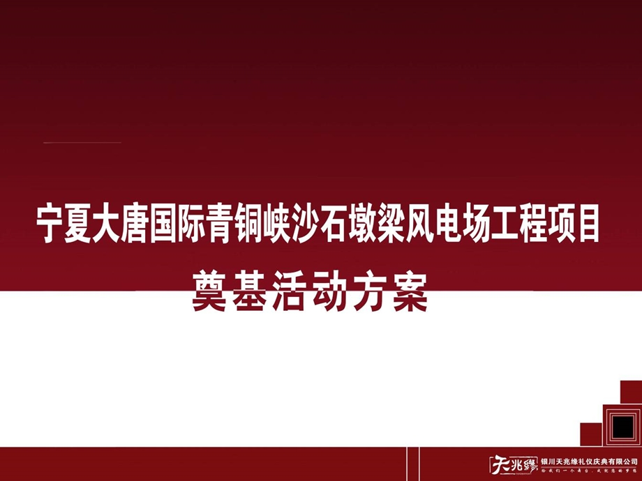 大唐国际开工奠基仪式.ppt_第1页