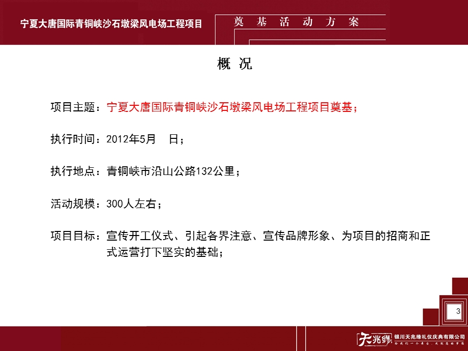 大唐国际开工奠基仪式.ppt_第3页