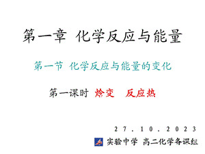 高二化学选修4全书课件.ppt