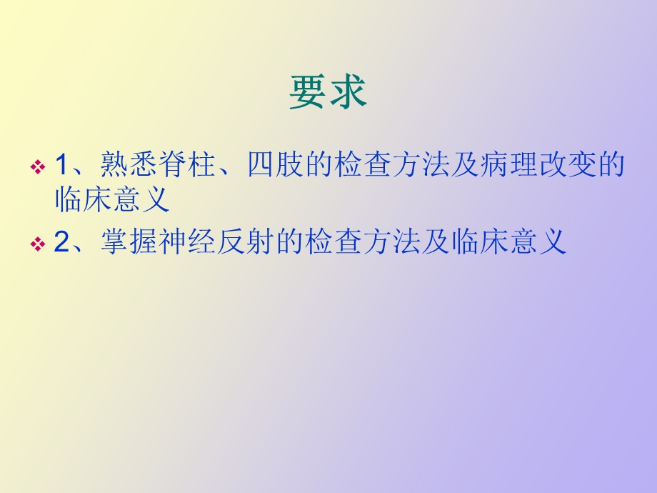 脊柱四肢神经检查.ppt_第2页