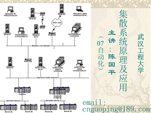 集散控制系统原理及应用.ppt