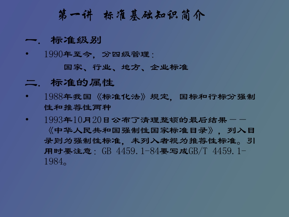 机械制图规范.ppt_第2页