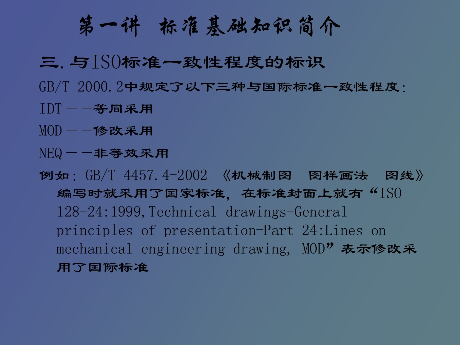 机械制图规范.ppt_第3页