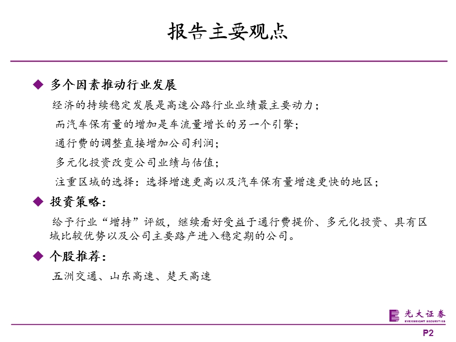 高速公路行业投资策略.ppt_第2页