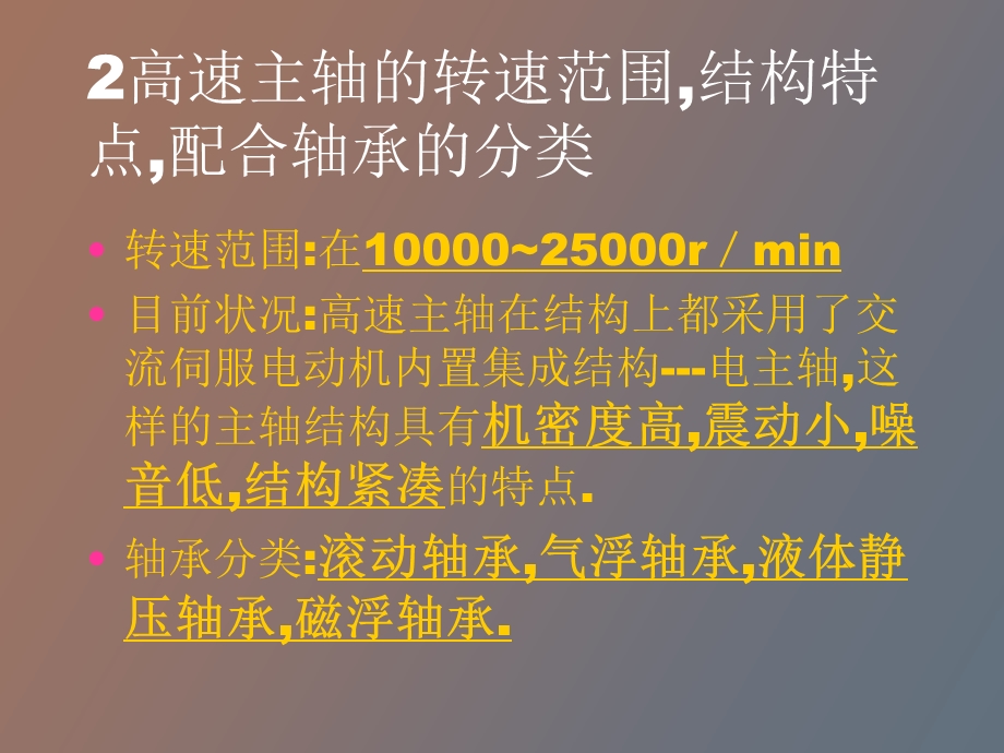 高速切削加工.ppt_第3页