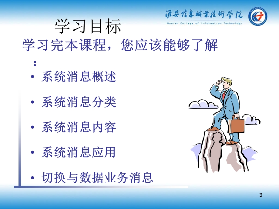 鲁科必修第一章第一节走进化学科学.ppt_第3页