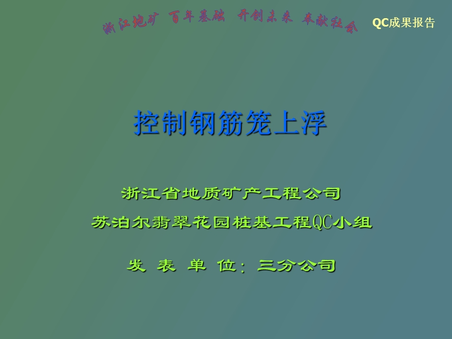 苏泊尔桩基工程.ppt_第2页