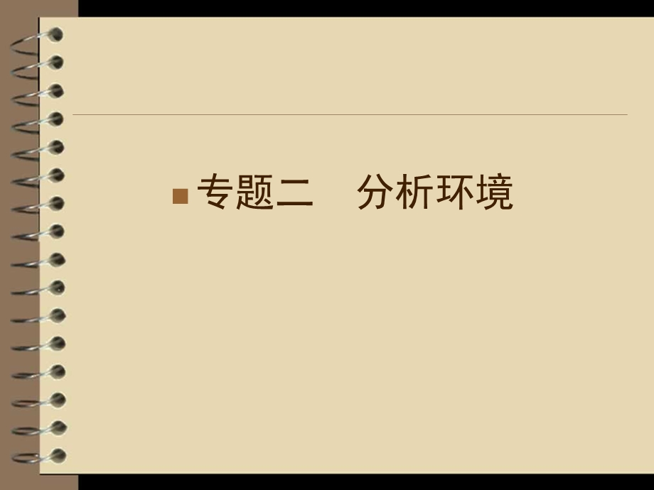 高三语文二轮复习第部分第4章专题2安徽.ppt_第1页