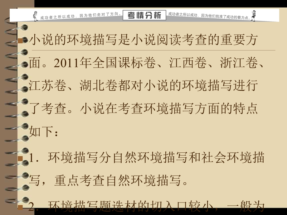 高三语文二轮复习第部分第4章专题2安徽.ppt_第2页