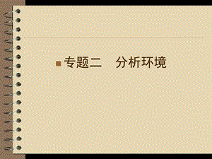 高三语文二轮复习第部分第4章专题2安徽.ppt