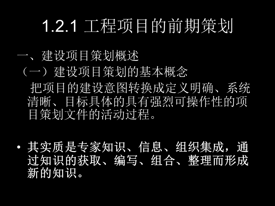 工程项目的前期策划与决策工程项目管理体制.ppt_第2页