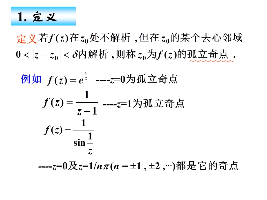 复变函数留数.ppt_第3页