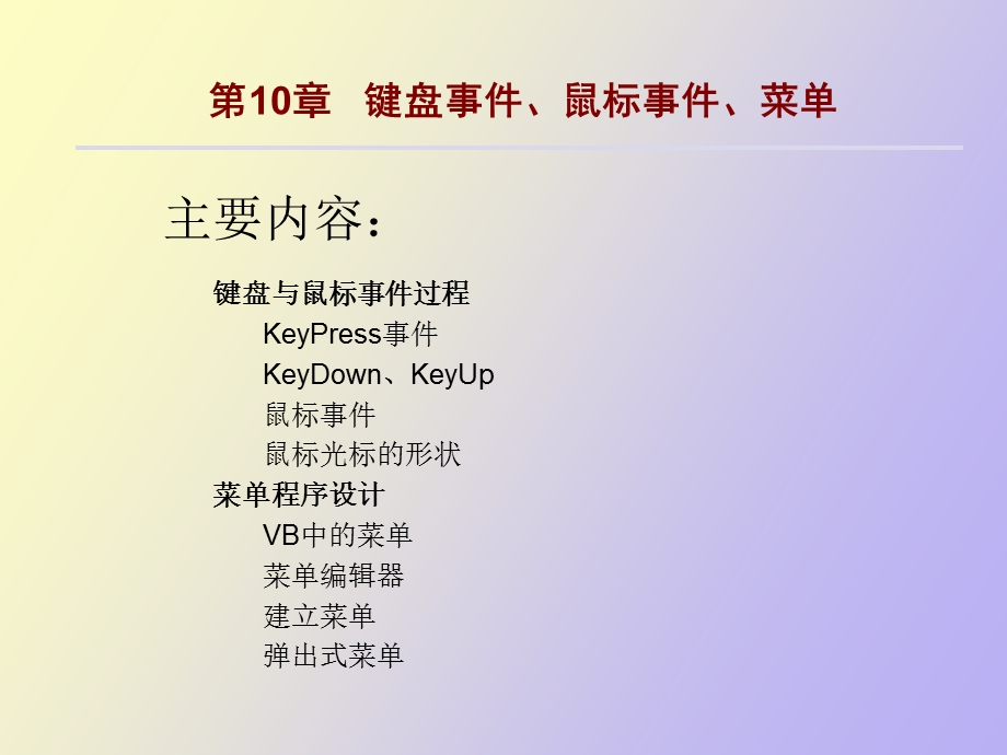 鼠标键盘菜单.ppt_第1页