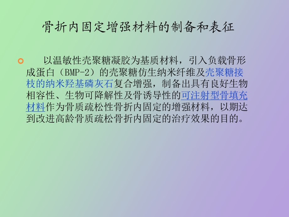 骨科增强材料.ppt_第2页