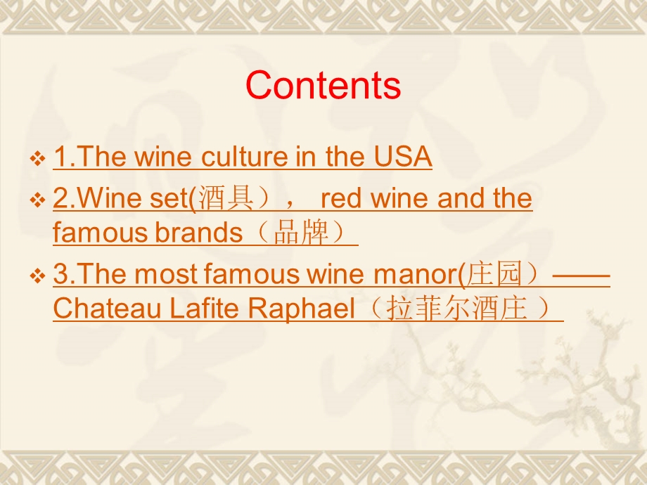 西方酒文化PPT课件westernWinecultu.ppt_第2页