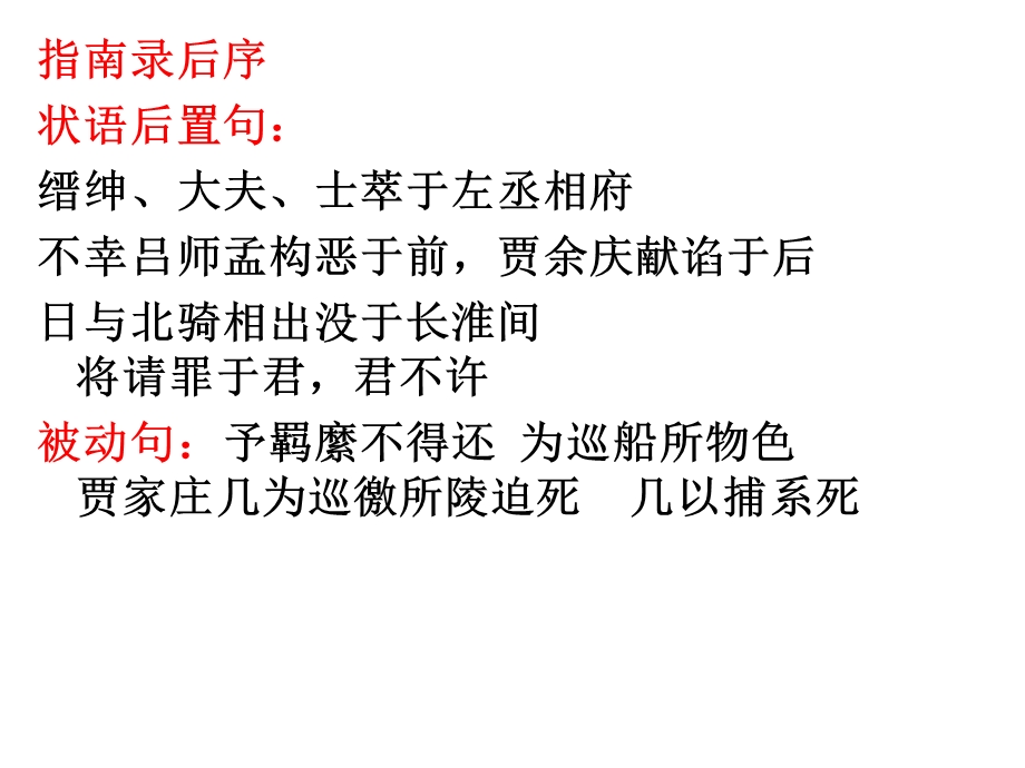 苏教版语文必修三特殊句式、词类活用.ppt_第1页