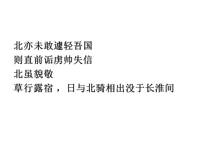 苏教版语文必修三特殊句式、词类活用.ppt_第2页