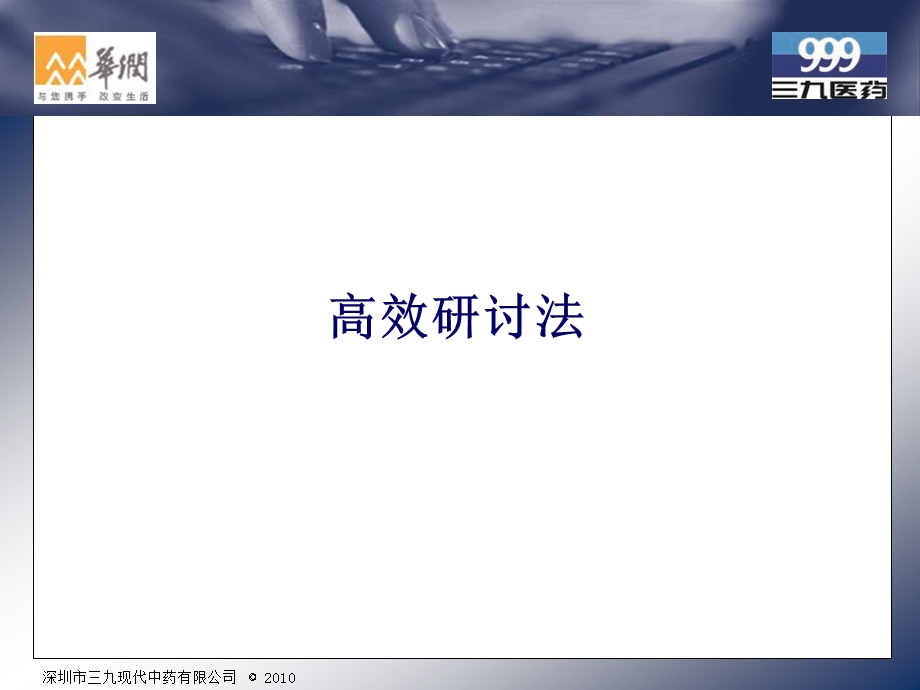 高效研讨法和swot分析.ppt_第3页