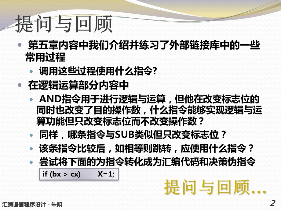 汇编语言程序设计06整数运算指令与高级过程.ppt_第2页