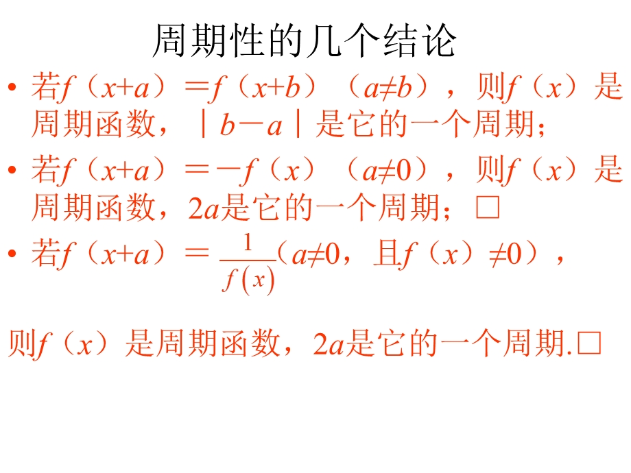 高三函数的周期性与对称性课件.ppt_第3页