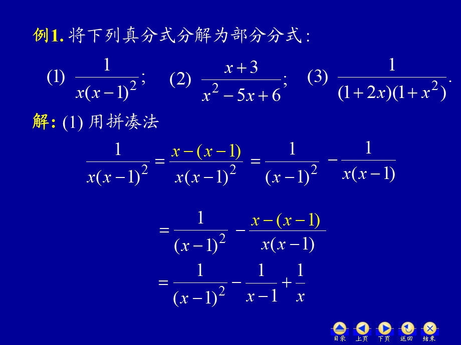 高数44有理函数积分.ppt_第3页