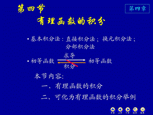 高数44有理函数积分.ppt