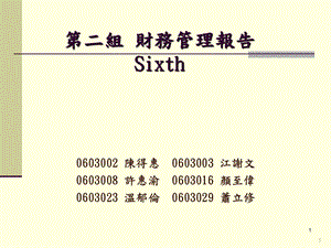 财务管理报告Sixth.ppt