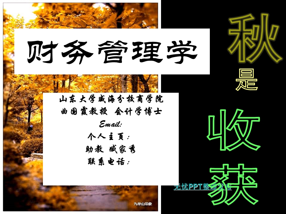 财务管理学第一章总论.ppt_第1页