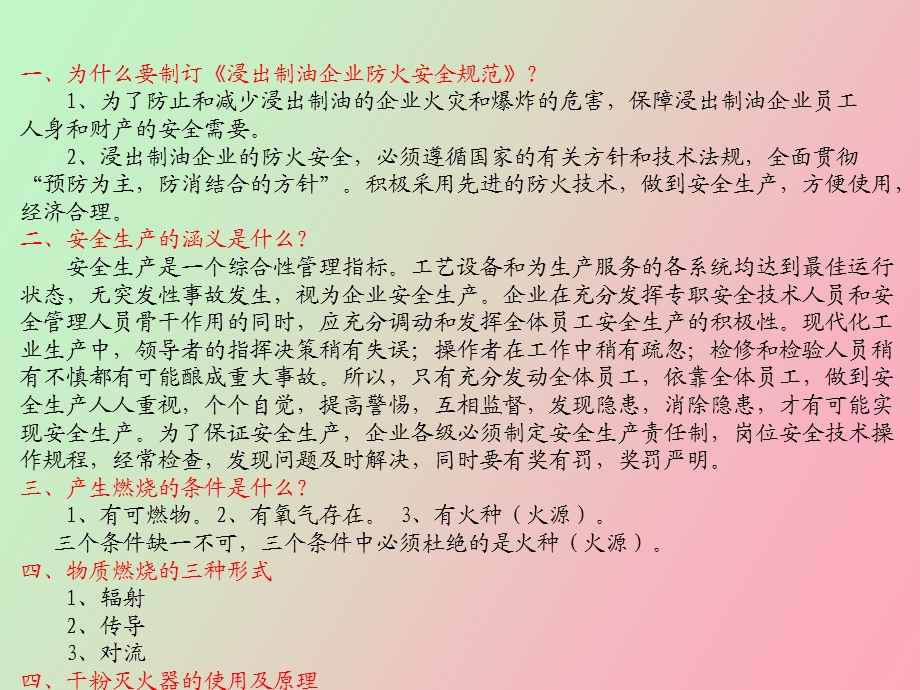 防火安全知识.ppt_第2页