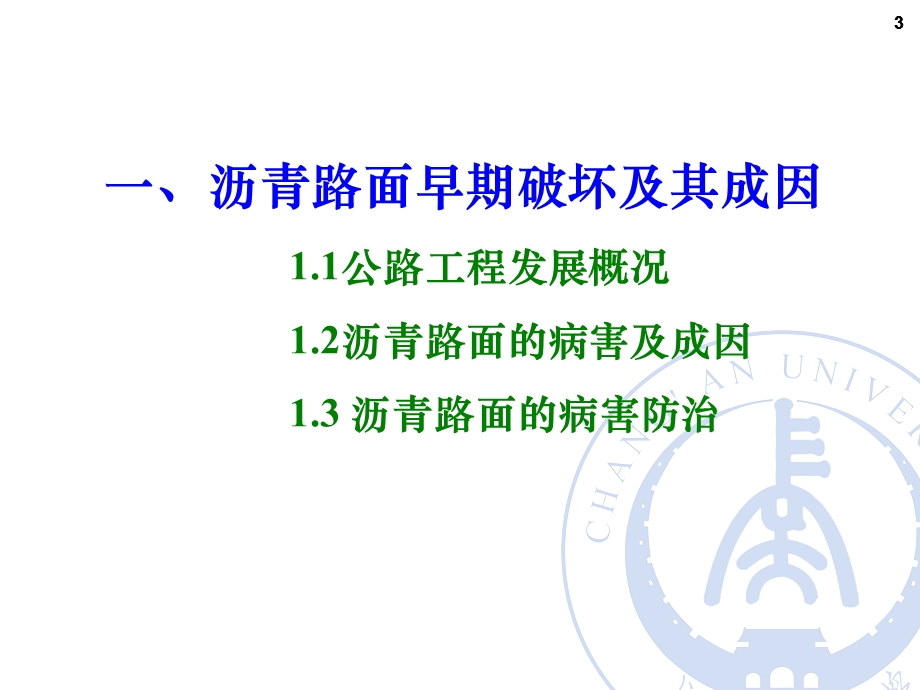 高等级公路沥青路面设计、施工与检测技术.ppt_第3页