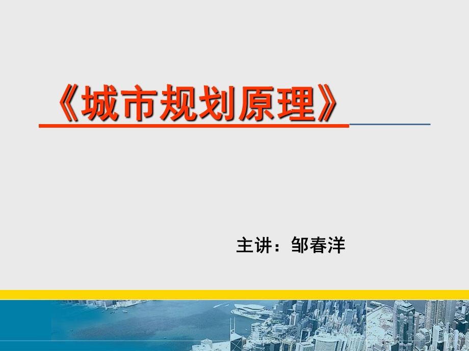 城市生态与环境规划.ppt_第1页