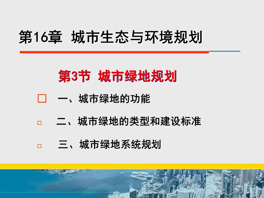 城市生态与环境规划.ppt_第2页