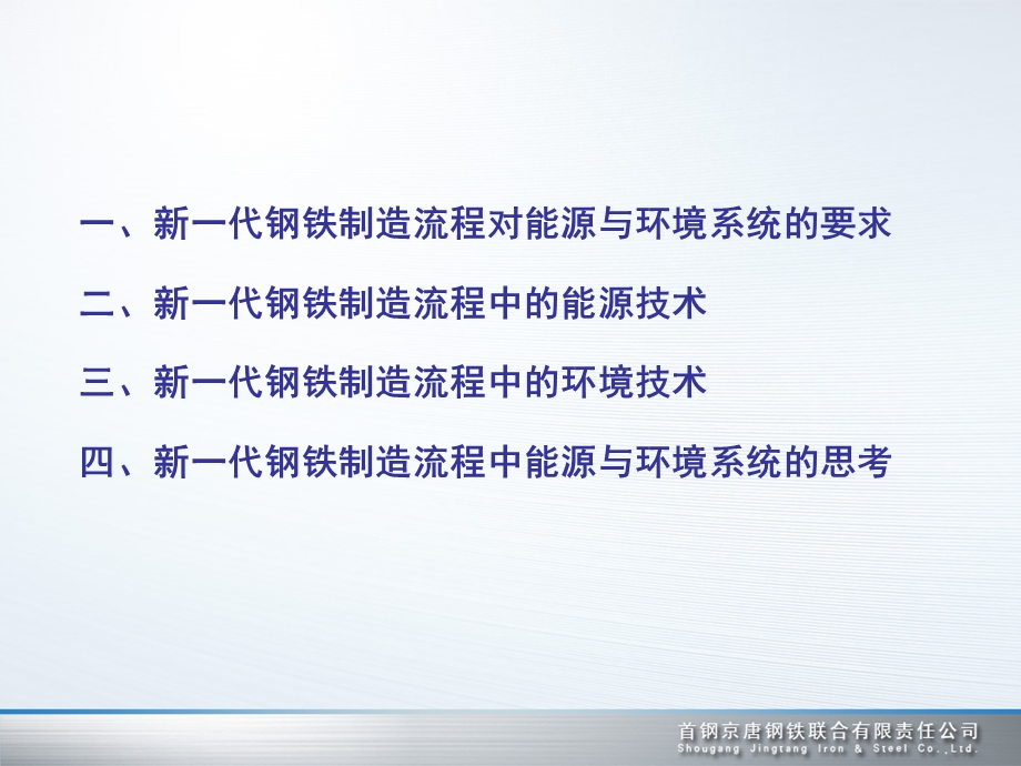 钢铁制造流程中的能源与环境.ppt_第2页