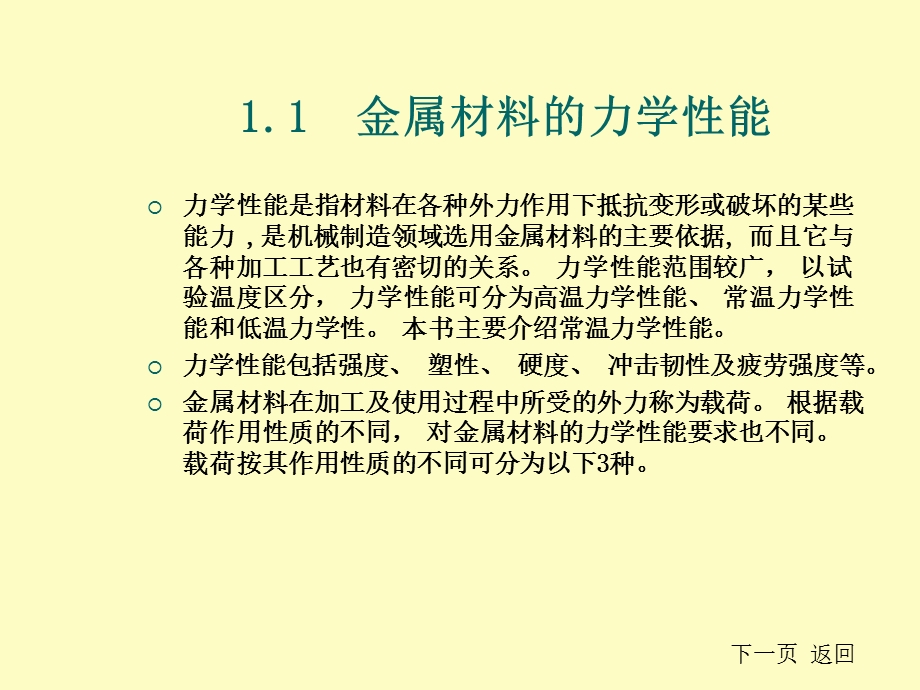 机械工程材料电子.ppt_第2页