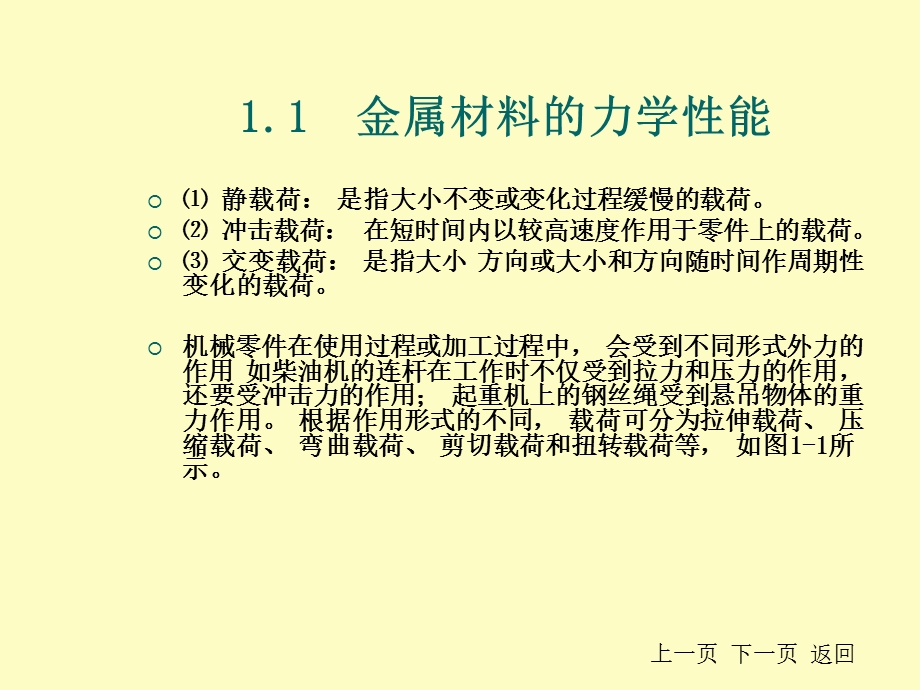 机械工程材料电子.ppt_第3页