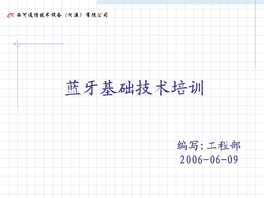 蓝牙技术基础知识.ppt_第1页