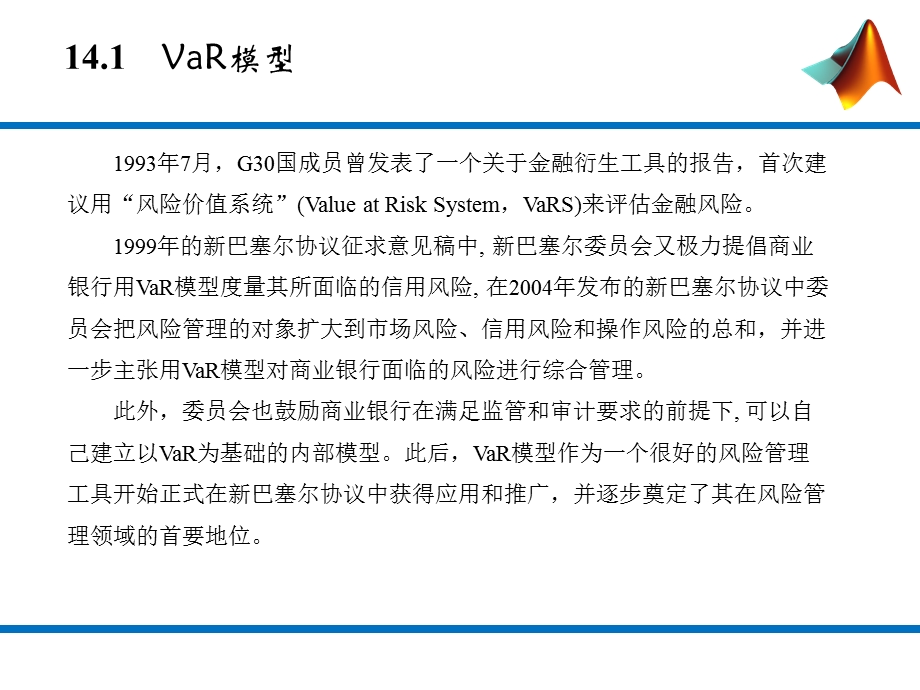 风险价值VaR计算.ppt_第2页