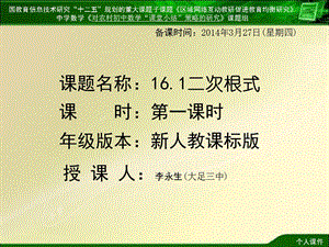 课件第十六章第一节第一课件时《二次根式概念及性质》.ppt