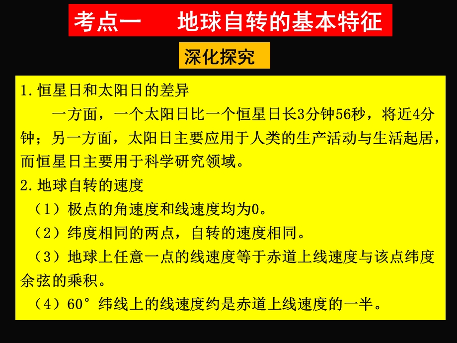 高三地理一轮复习公开课课件《地球自转及其地理意义》.ppt_第3页