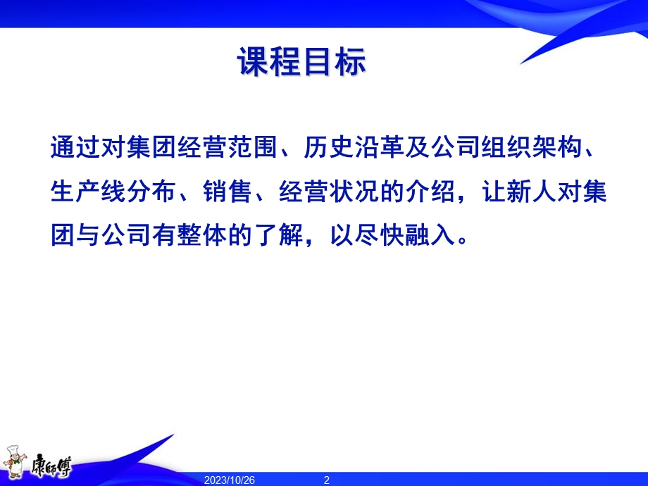 集团与公司简介.ppt_第2页