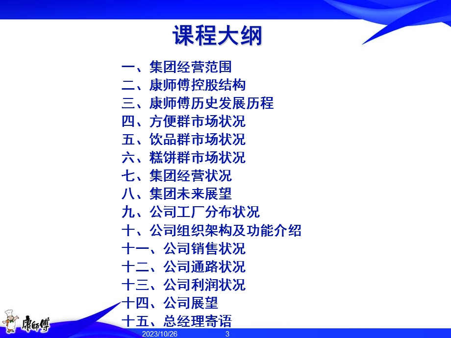 集团与公司简介.ppt_第3页