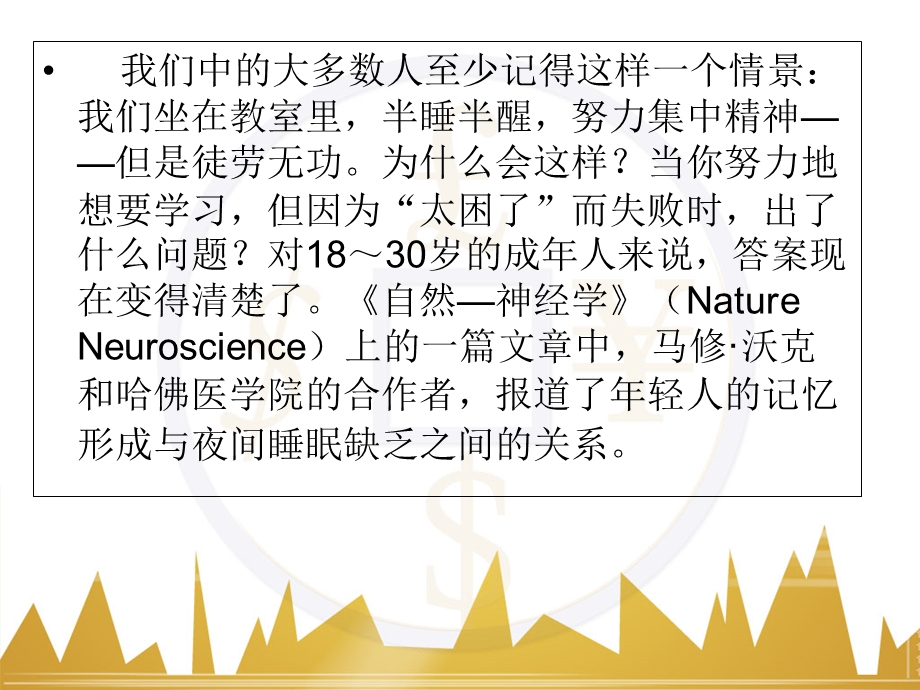 熬夜或睡眠导致记忆力减退.ppt_第2页