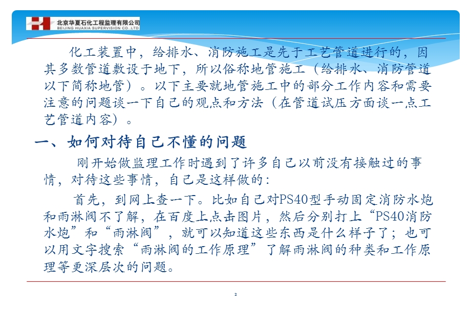 给排水、消防施工监理工作内容及需要注意的问题培训.ppt_第2页