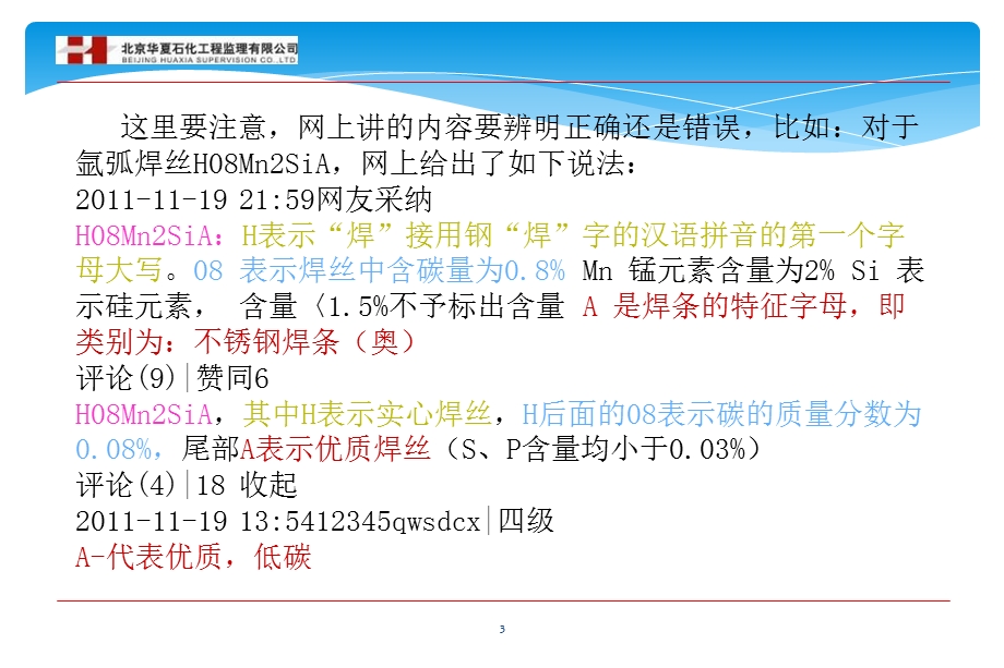 给排水、消防施工监理工作内容及需要注意的问题培训.ppt_第3页