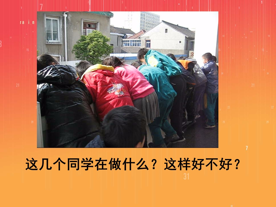 班队会(安全快乐的课间十分钟).ppt_第2页